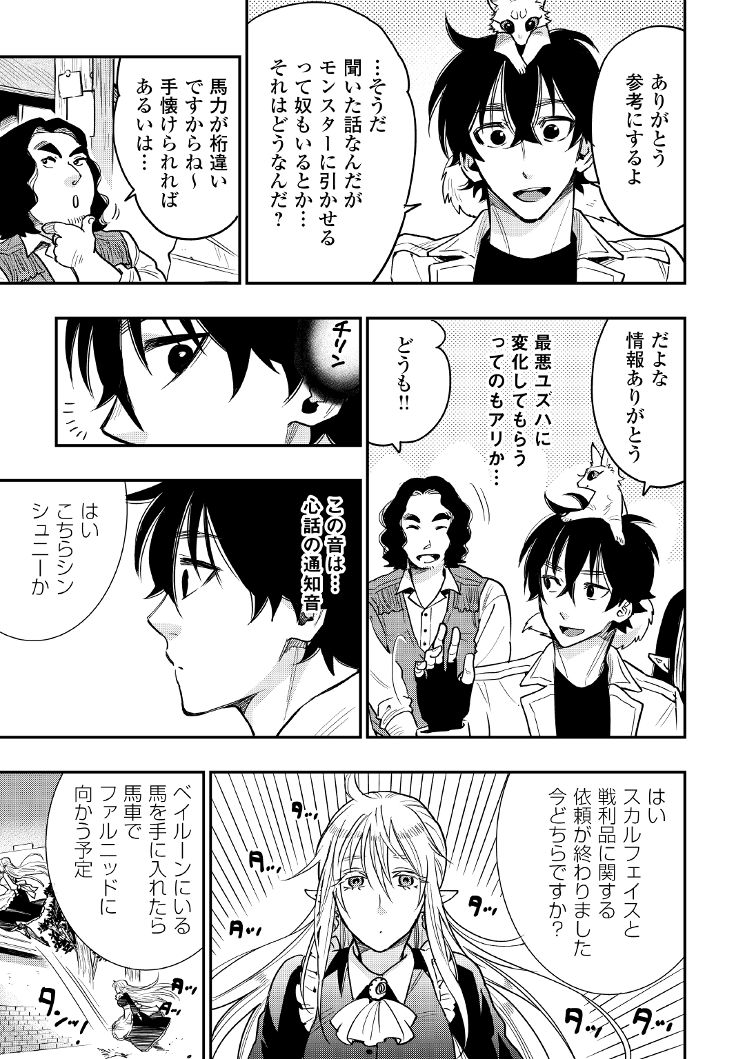 ザ ニュー ゲート Chap 25 - Next Chap 26