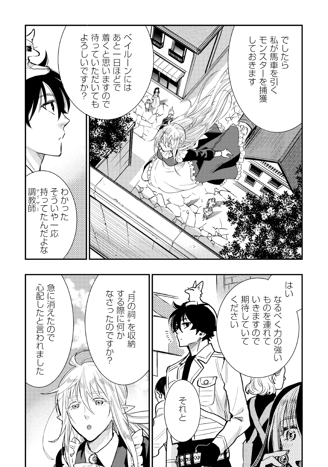 ザ ニュー ゲート Chap 25 - Next Chap 26