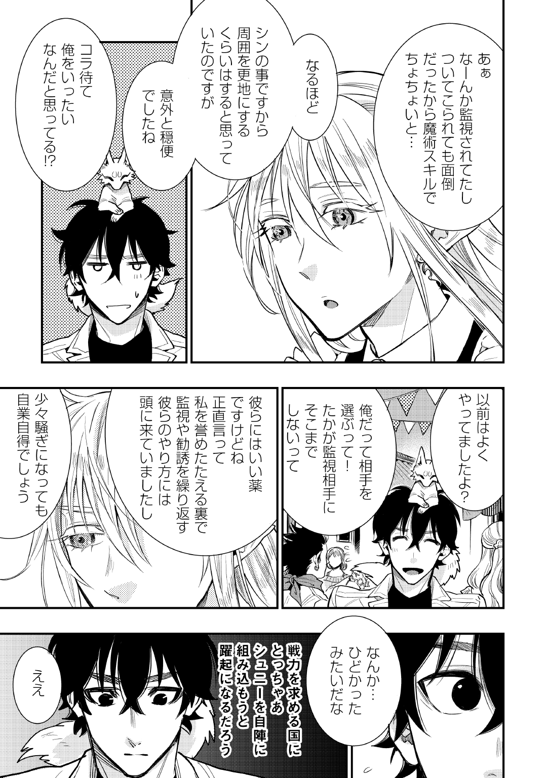 ザ ニュー ゲート Chap 25 - Next Chap 26