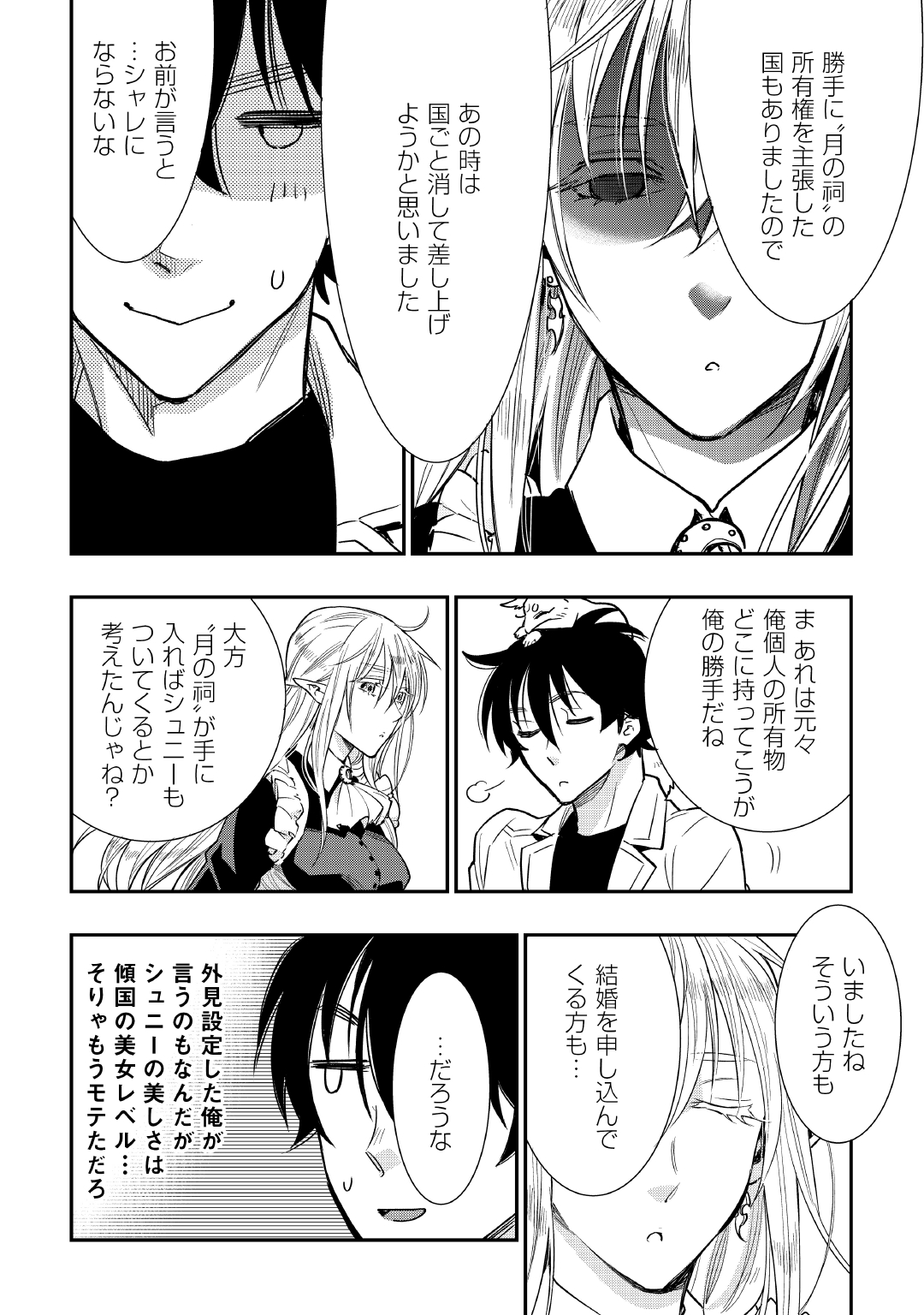 ザ ニュー ゲート Chap 25 - Next Chap 26