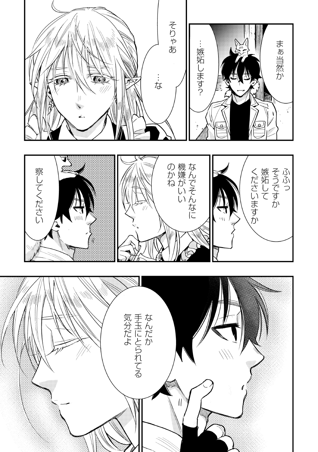 ザ ニュー ゲート Chap 25 - Next Chap 26