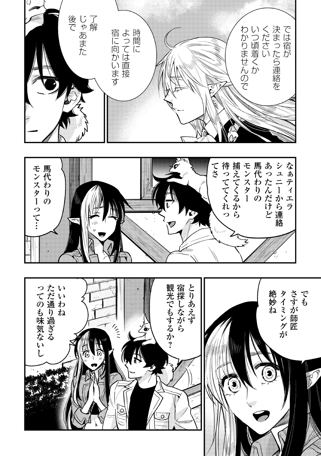 ザ ニュー ゲート Chap 25 - Next Chap 26