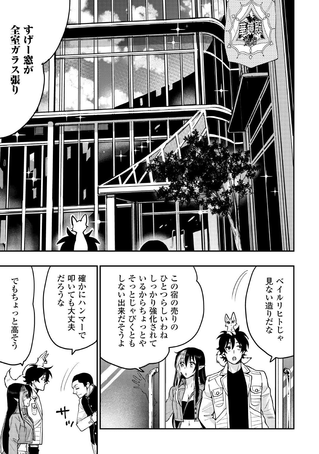 ザ ニュー ゲート Chap 25 - Next Chap 26