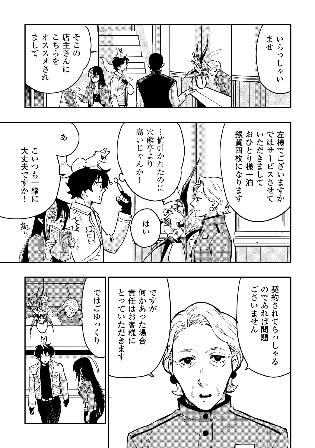 ザ ニュー ゲート Chap 25 - Next Chap 26