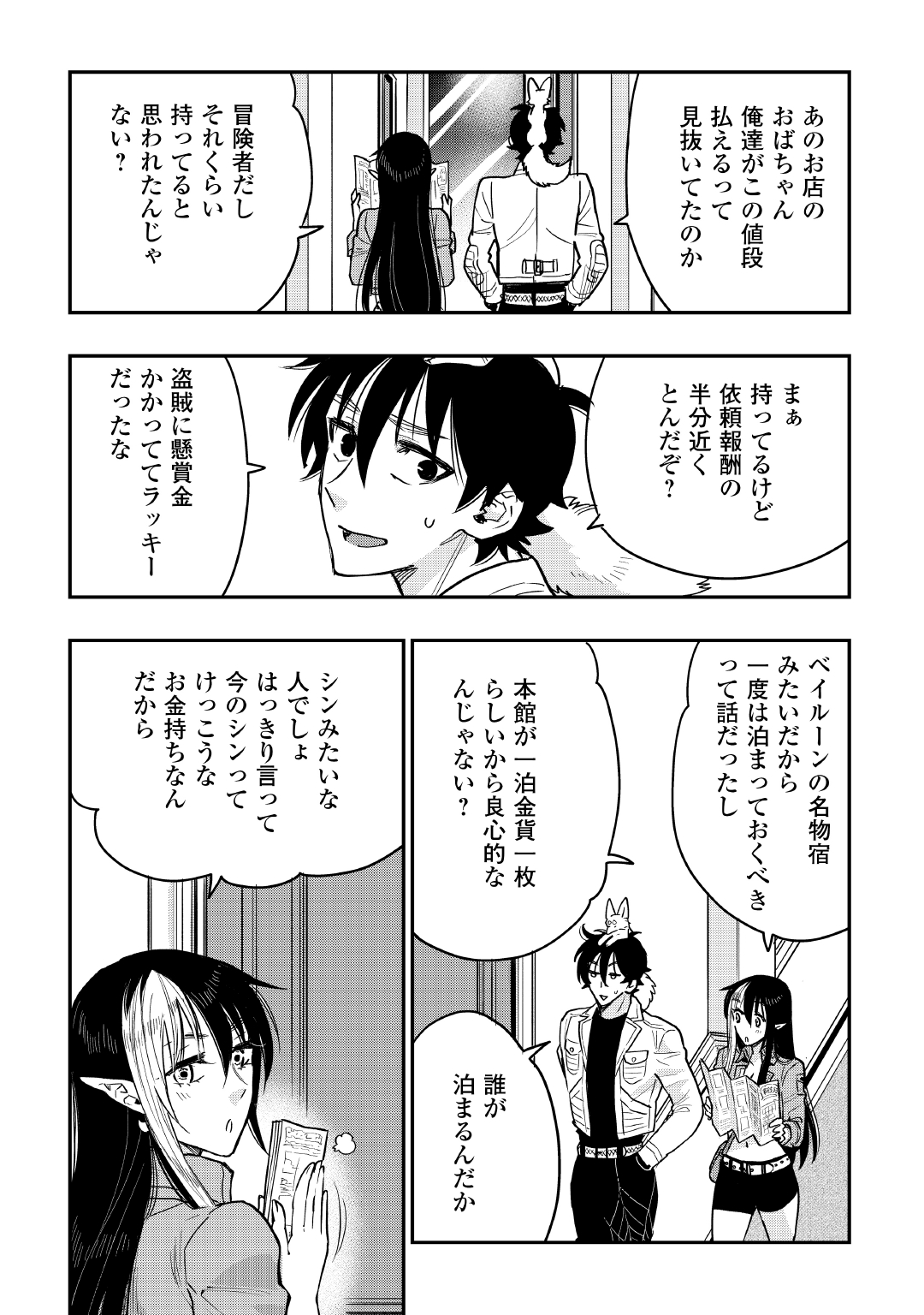 ザ ニュー ゲート Chap 25 - Next Chap 26