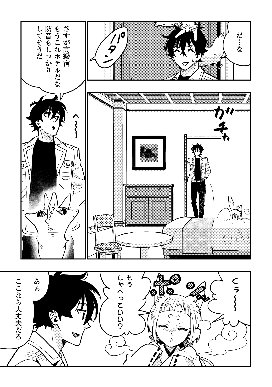 ザ ニュー ゲート Chap 25 - Next Chap 26