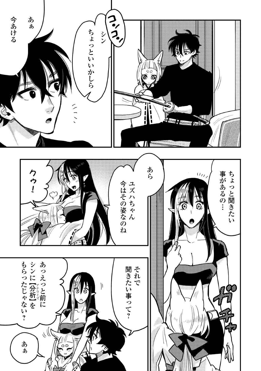 ザ ニュー ゲート Chap 25 - Next Chap 26