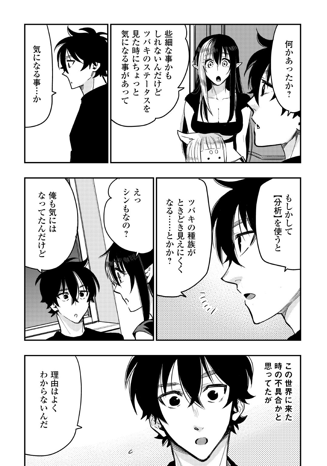 ザ ニュー ゲート Chap 25 - Next Chap 26