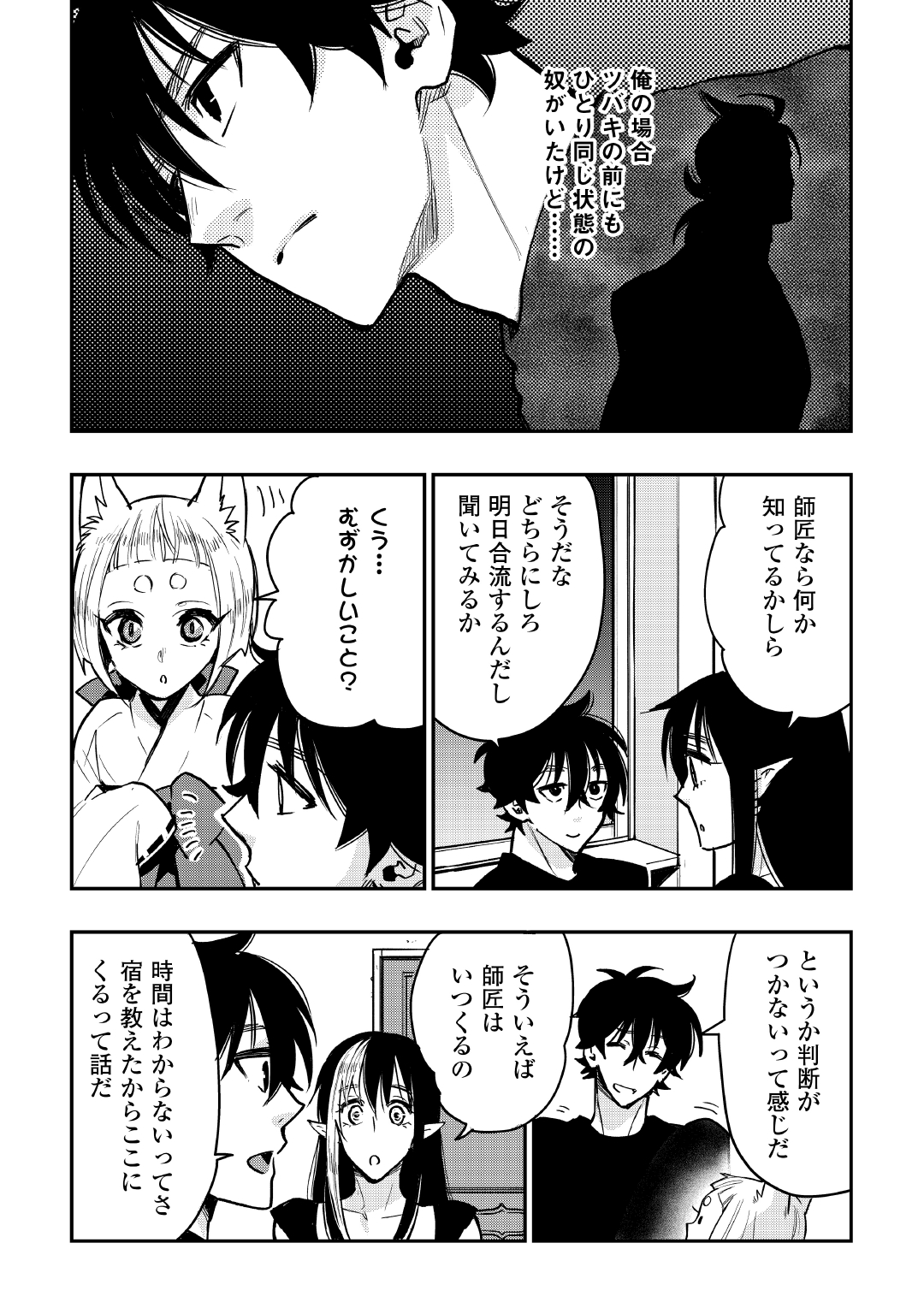 ザ ニュー ゲート Chap 25 - Next Chap 26
