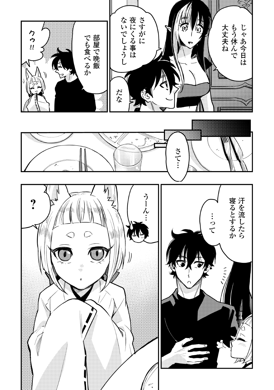 ザ ニュー ゲート Chap 25 - Next Chap 26