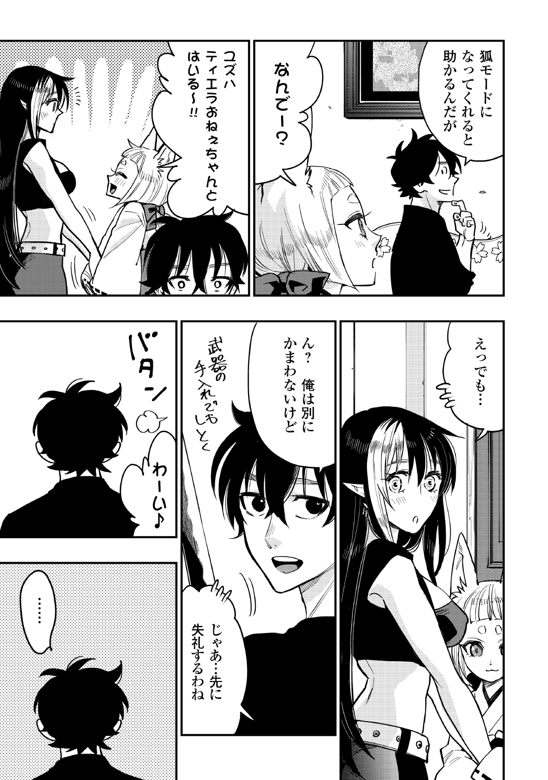 ザ ニュー ゲート Chap 25 - Next Chap 26