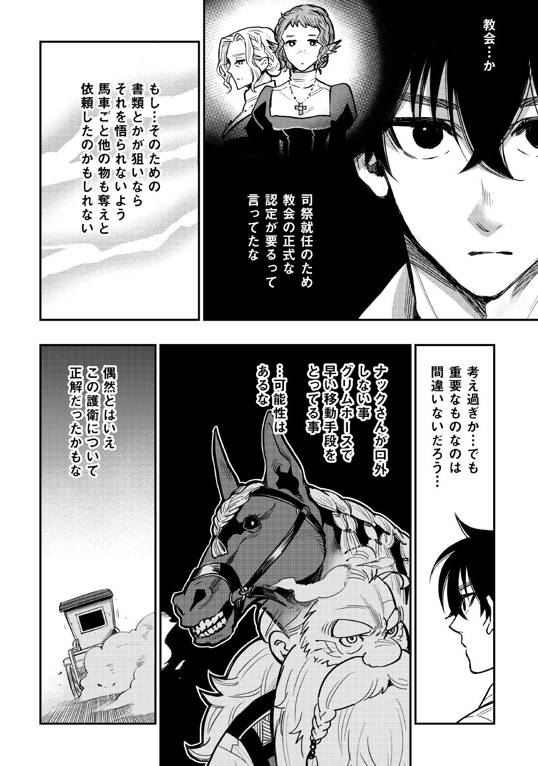 ザ ニュー ゲート Chap 25 - Next Chap 26