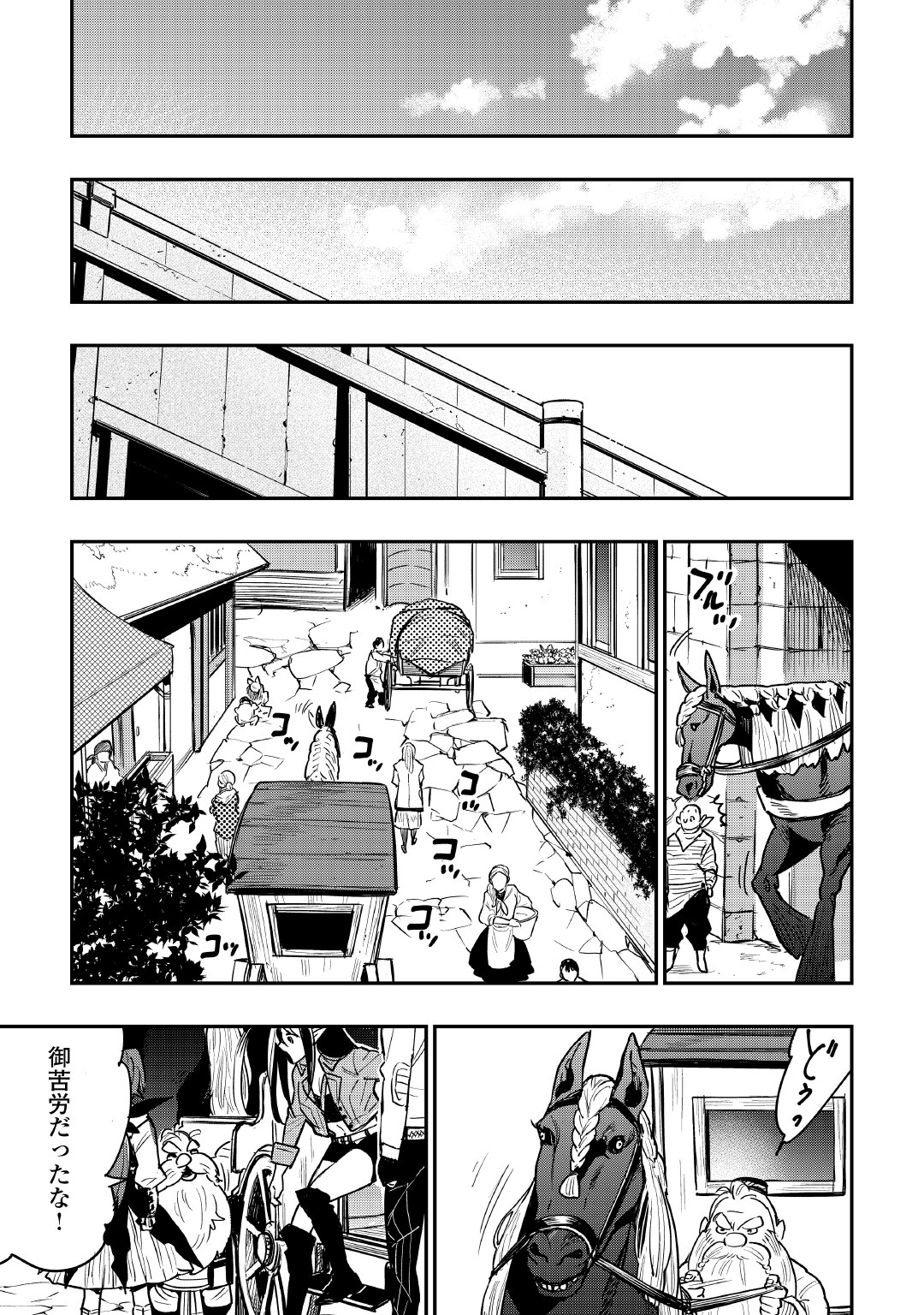 ザ ニュー ゲート Chap 25 - Next Chap 26