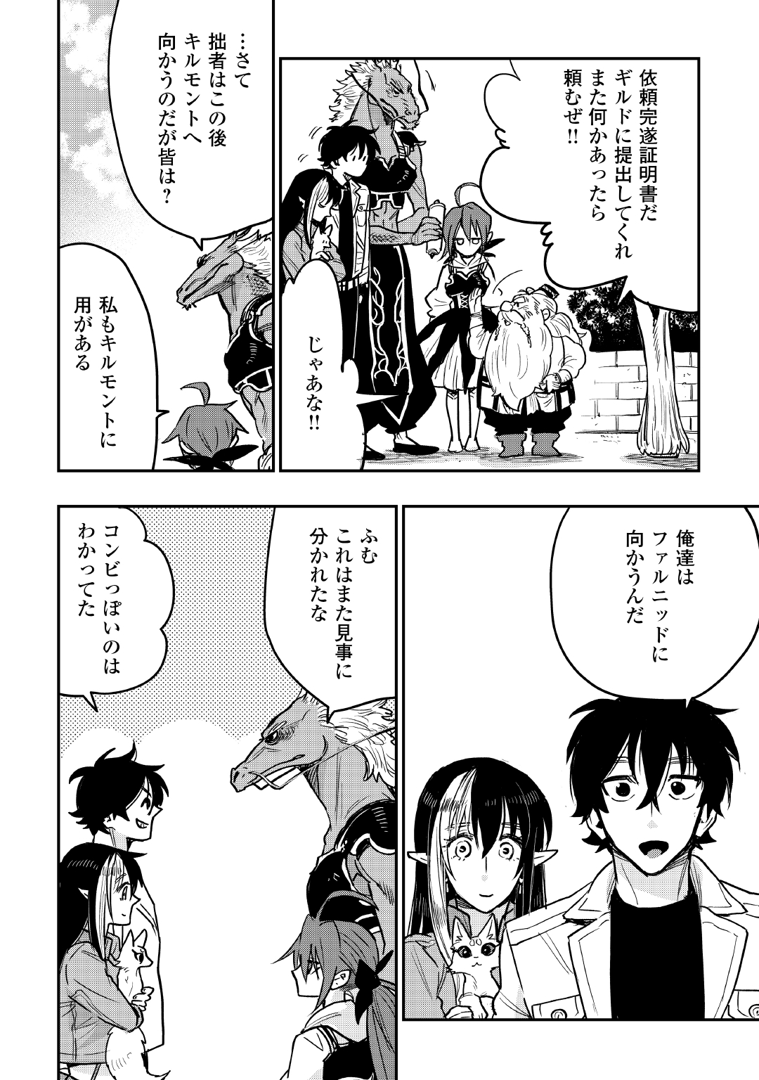 ザ ニュー ゲート Chap 25 - Next Chap 26