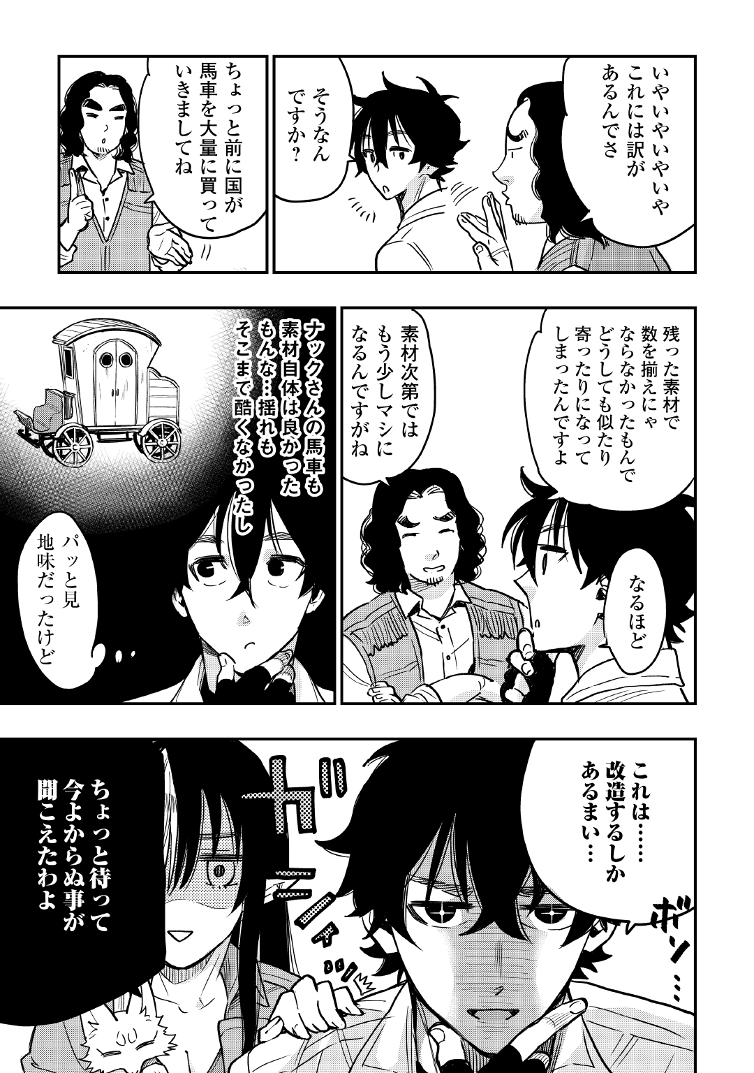 ザ ニュー ゲート Chap 25 - Next Chap 26