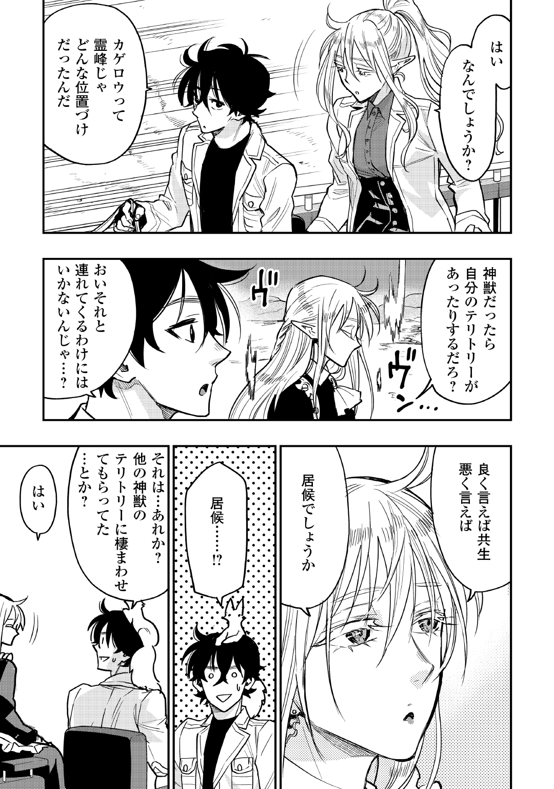 ザ ニュー ゲート Chap 27 - Next Chap 28