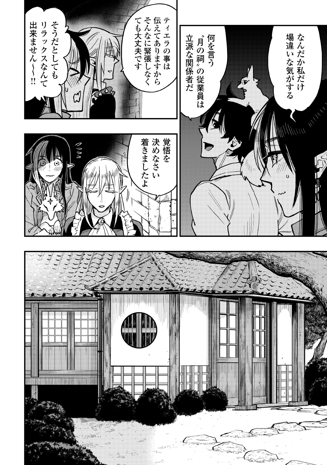 ザ ニュー ゲート Chap 27 - Next Chap 28