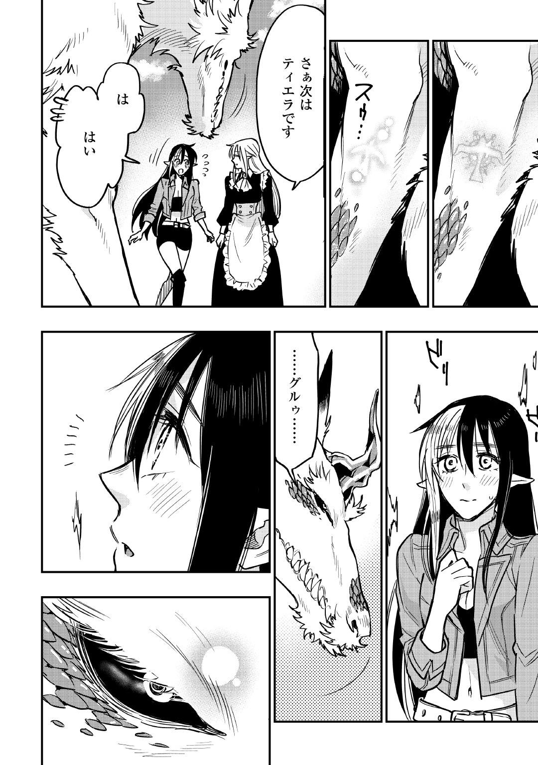 ザ ニュー ゲート Chap 27 - Next Chap 28