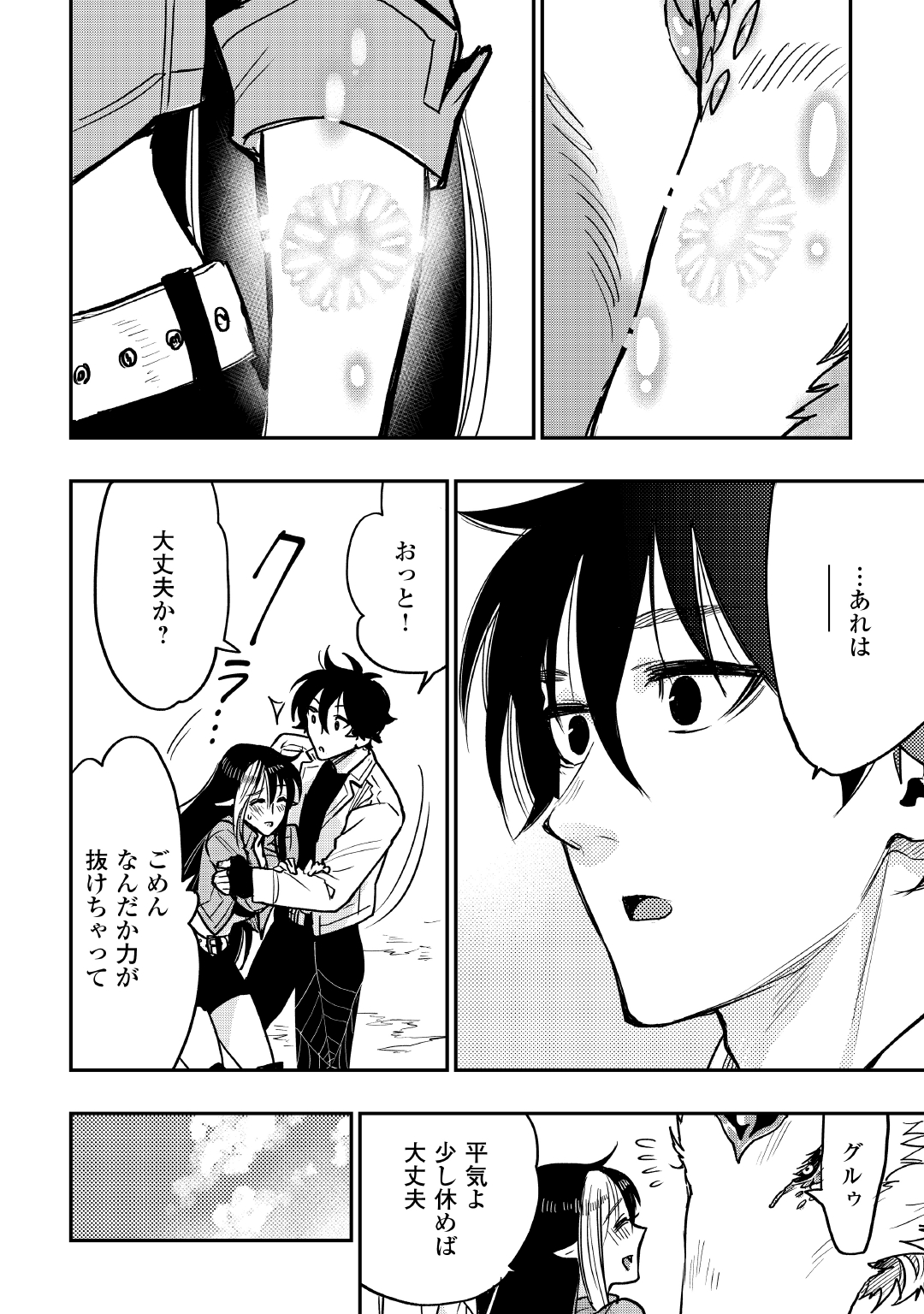 ザ ニュー ゲート Chap 27 - Next Chap 28