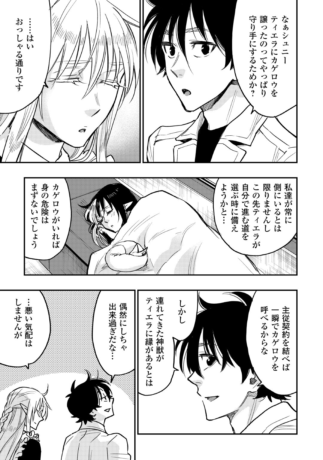 ザ ニュー ゲート Chap 27 - Next Chap 28