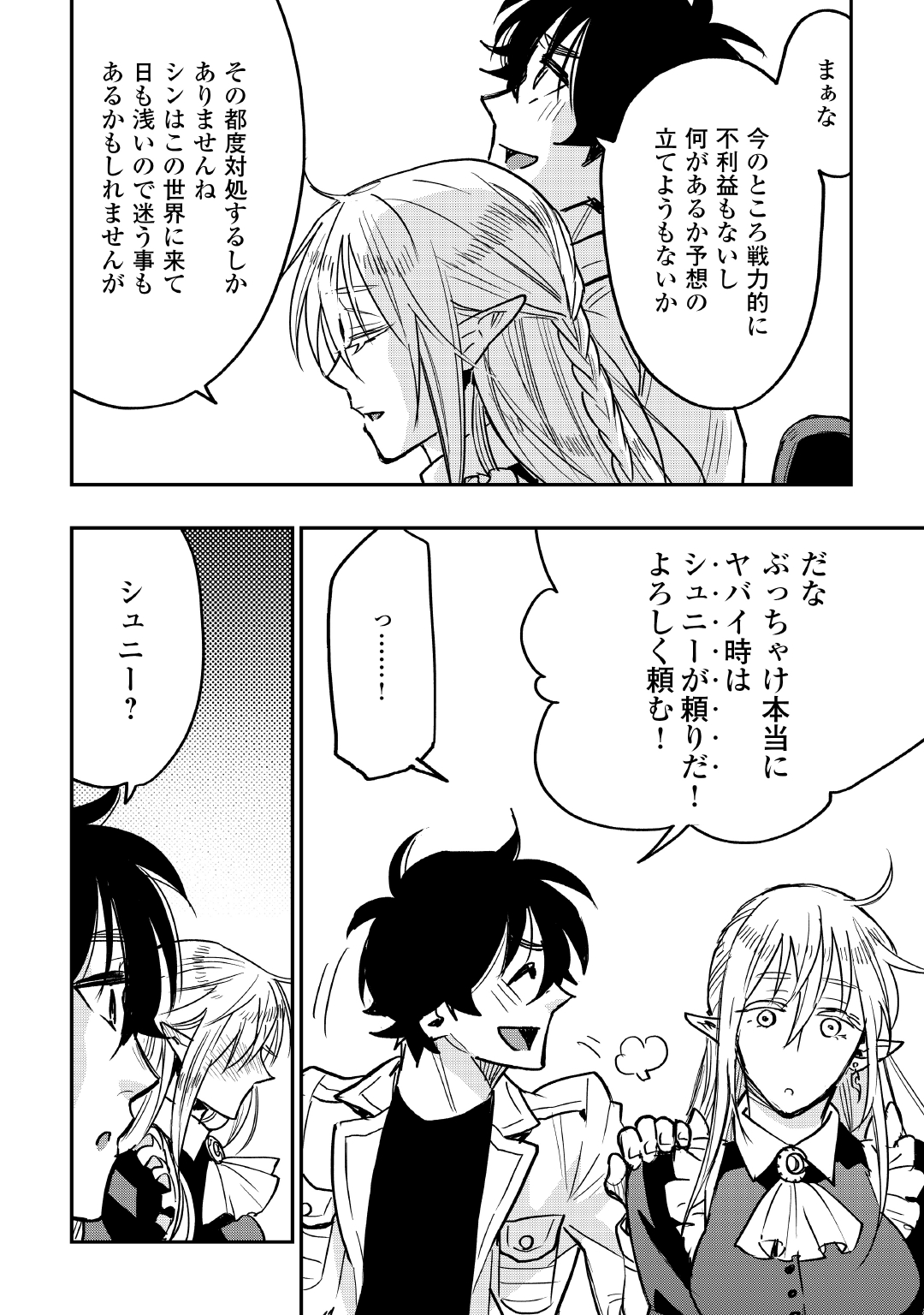 ザ ニュー ゲート Chap 27 - Next Chap 28
