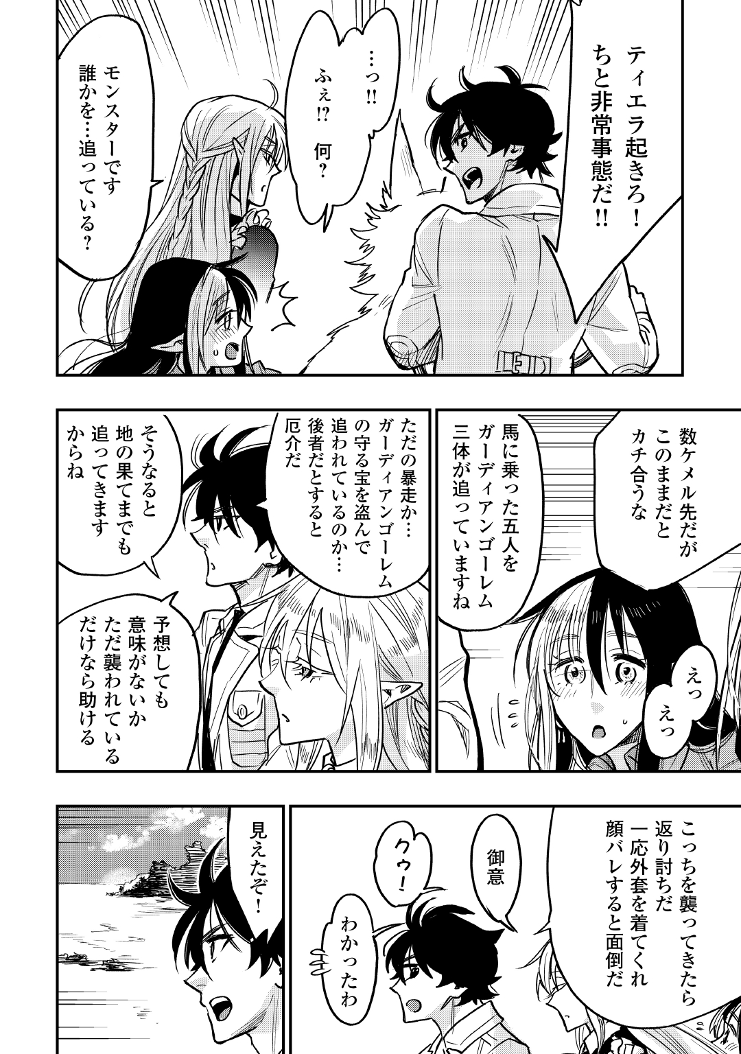 ザ ニュー ゲート Chap 27 - Next Chap 28