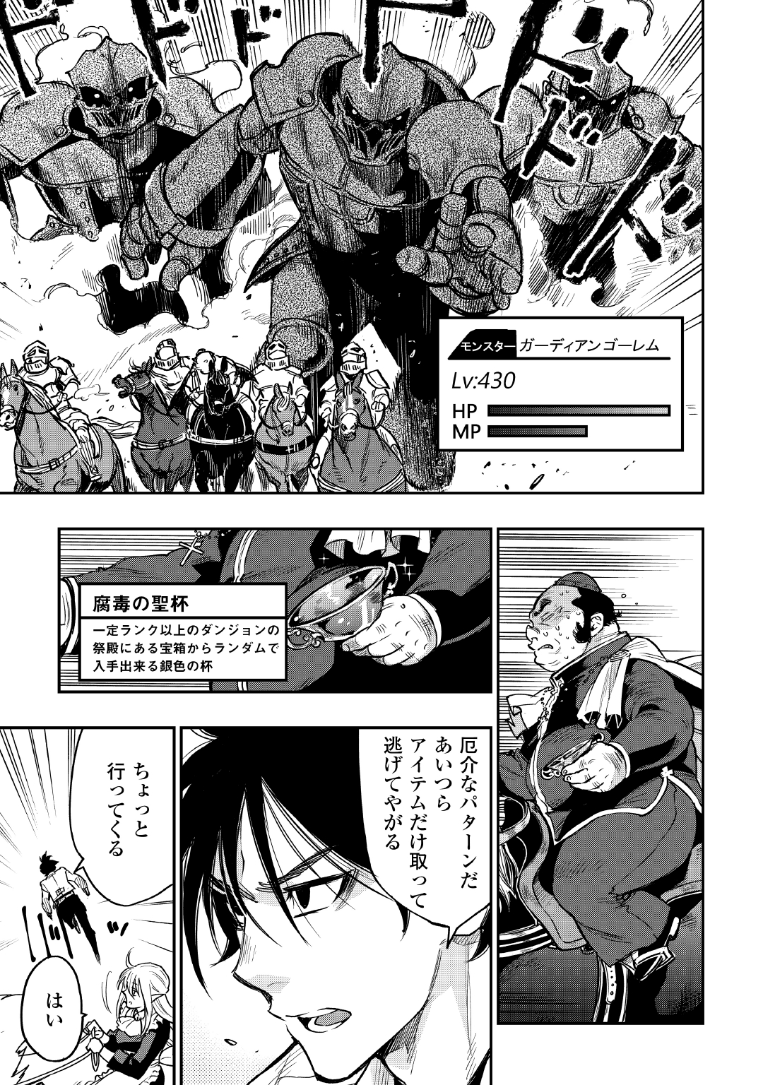 ザ ニュー ゲート Chap 27 - Next Chap 28