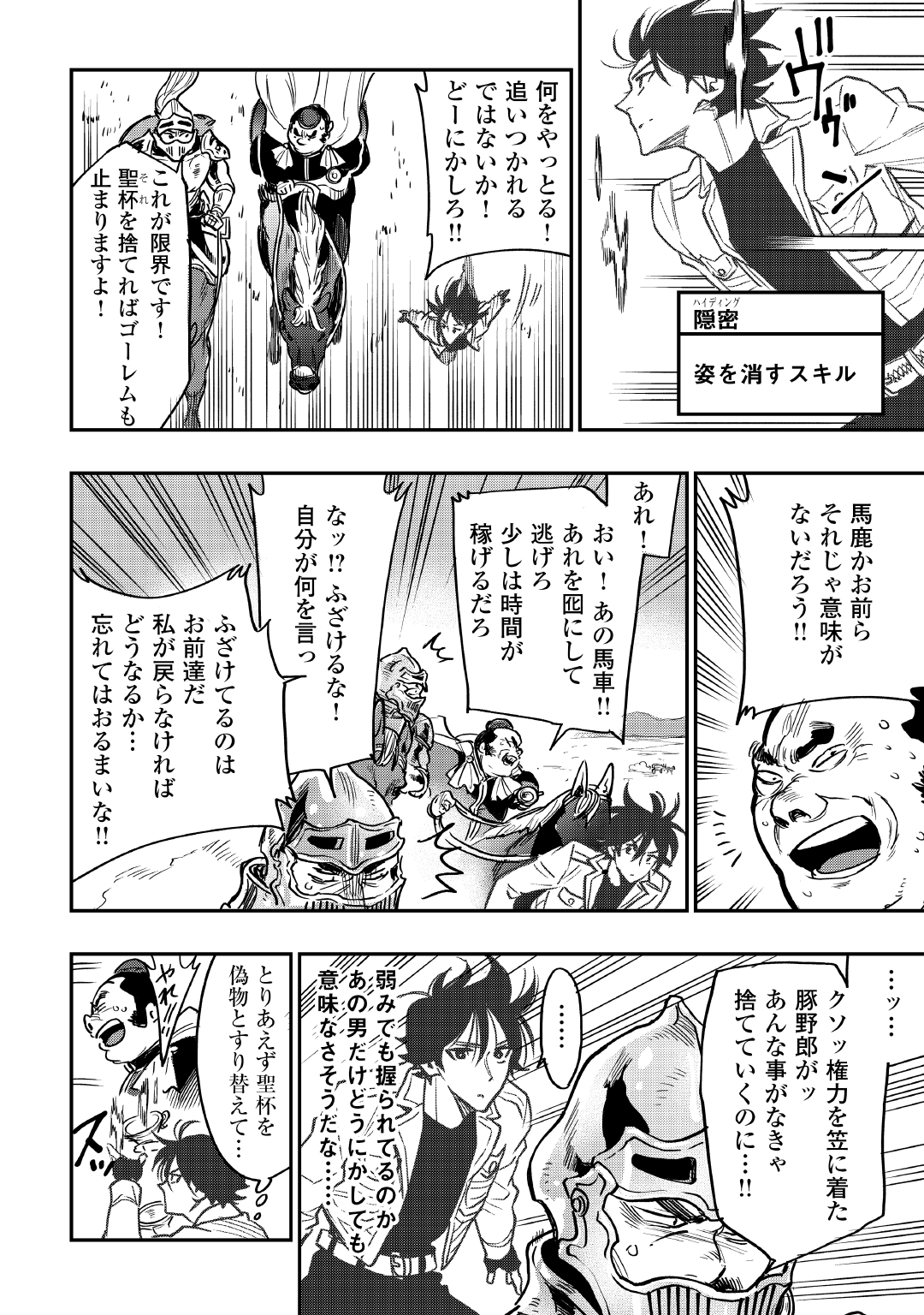 ザ ニュー ゲート Chap 27 - Next Chap 28