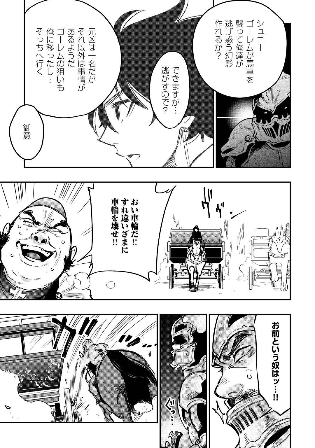 ザ ニュー ゲート Chap 27 - Next Chap 28