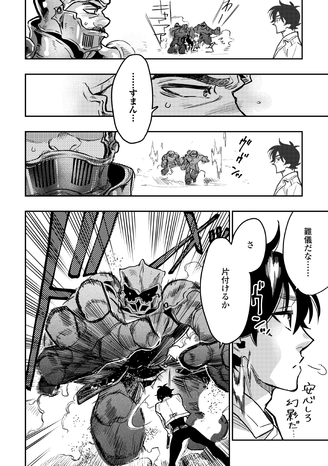 ザ ニュー ゲート Chap 27 - Next Chap 28