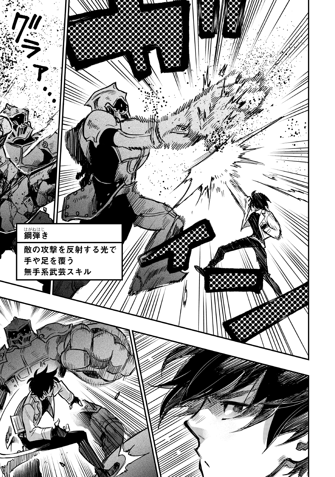 ザ ニュー ゲート Chap 27 - Next Chap 28