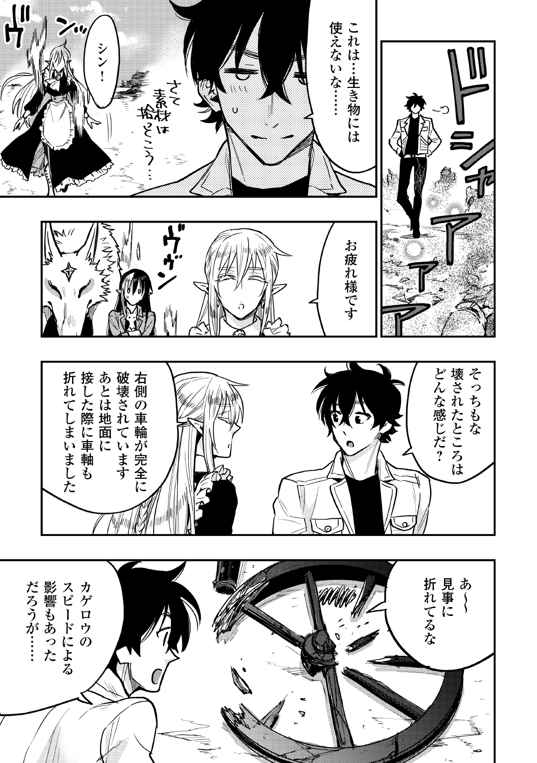 ザ ニュー ゲート Chap 27 - Next Chap 28