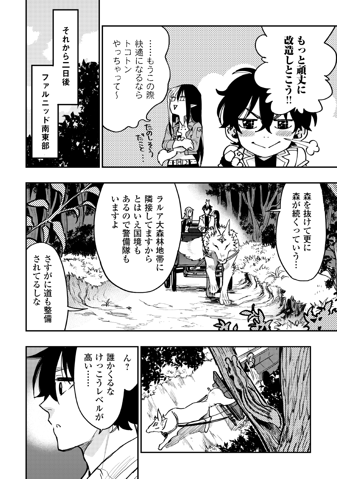 ザ ニュー ゲート Chap 27 - Next Chap 28