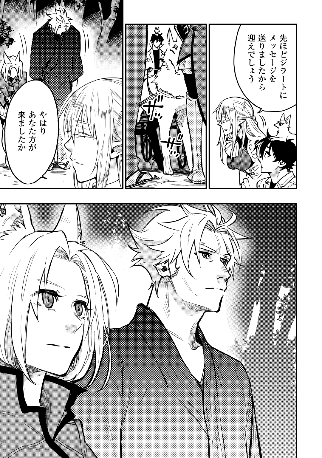 ザ ニュー ゲート Chap 27 - Next Chap 28