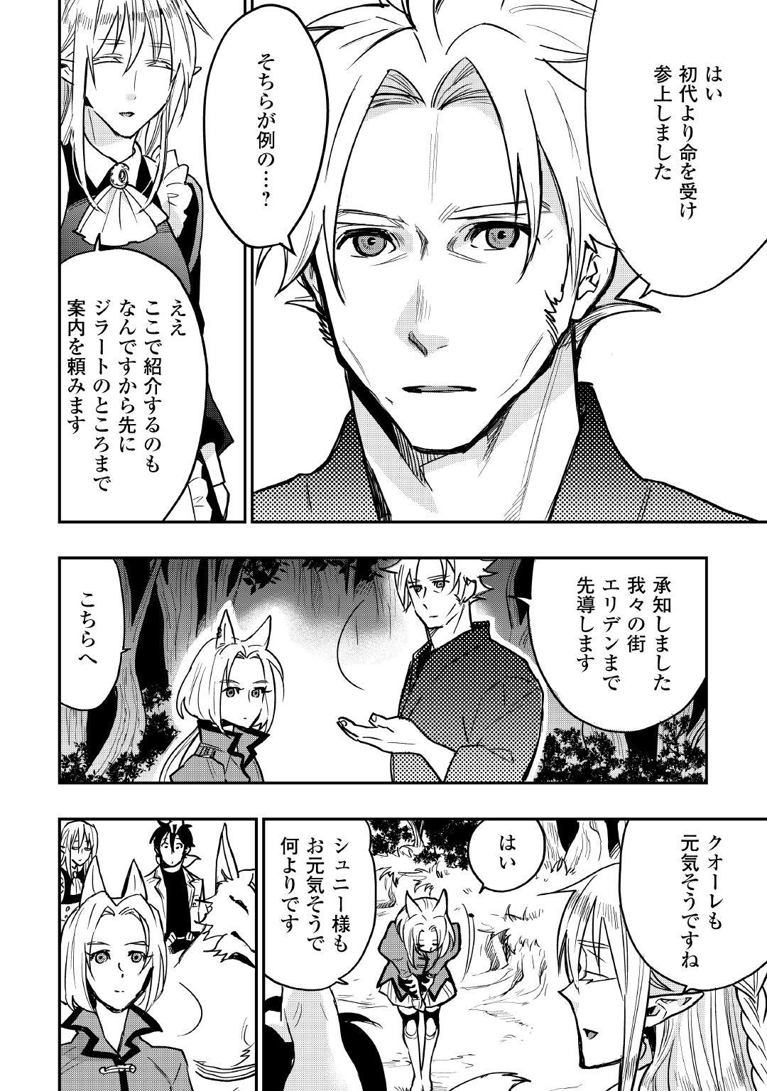 ザ ニュー ゲート Chap 27 - Next Chap 28