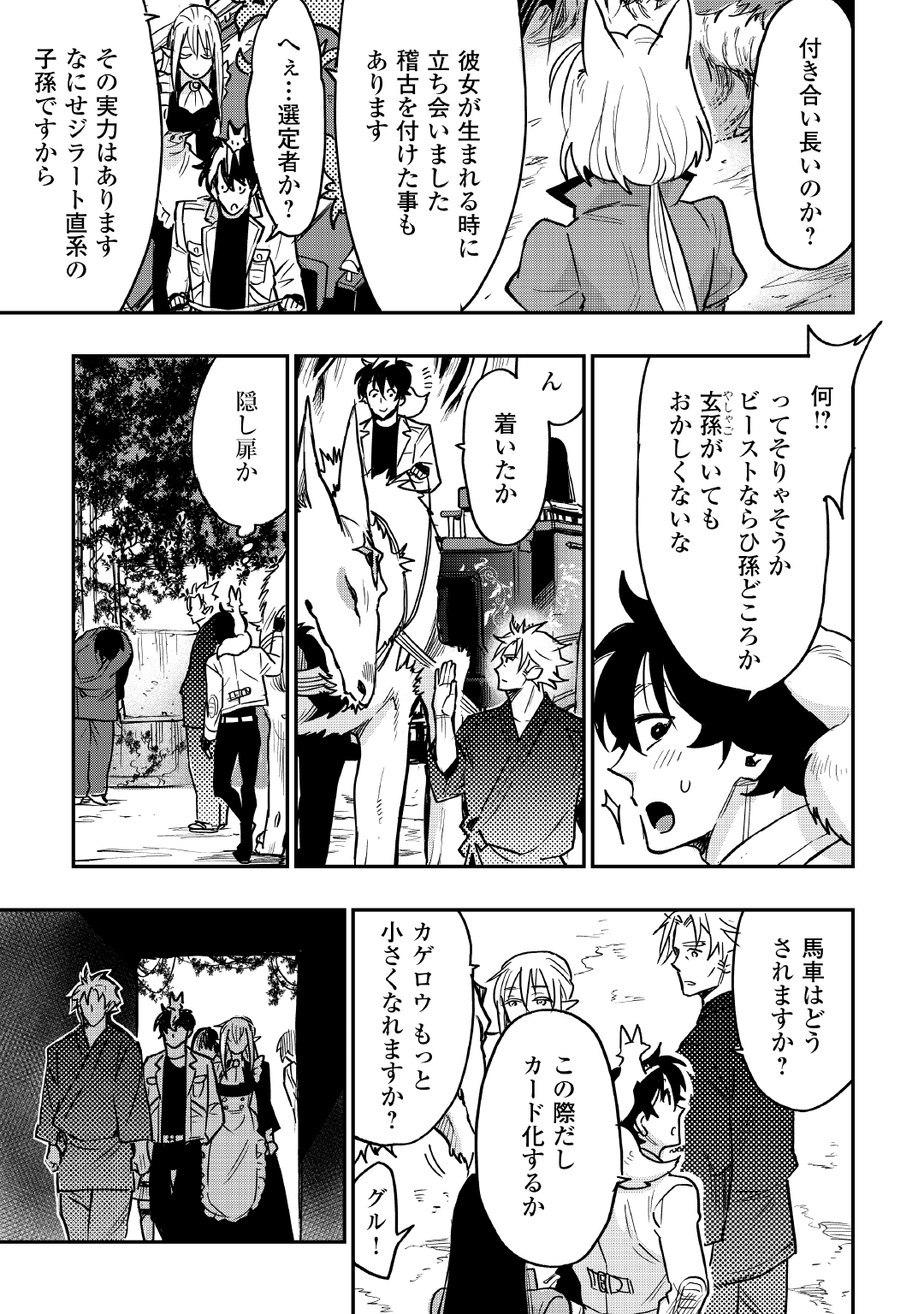 ザ ニュー ゲート Chap 27 - Next Chap 28