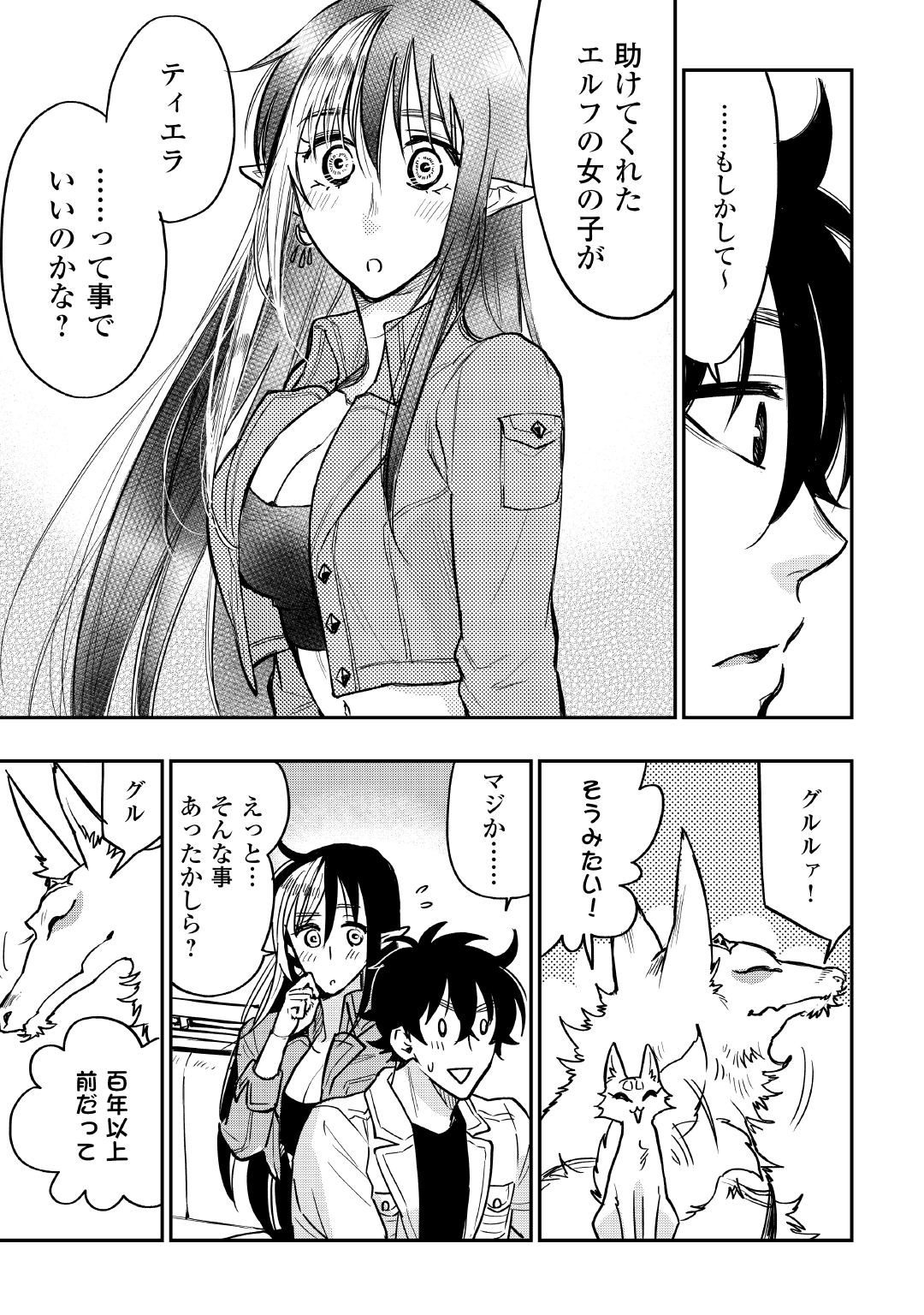 ザ ニュー ゲート Chap 27 - Next Chap 28