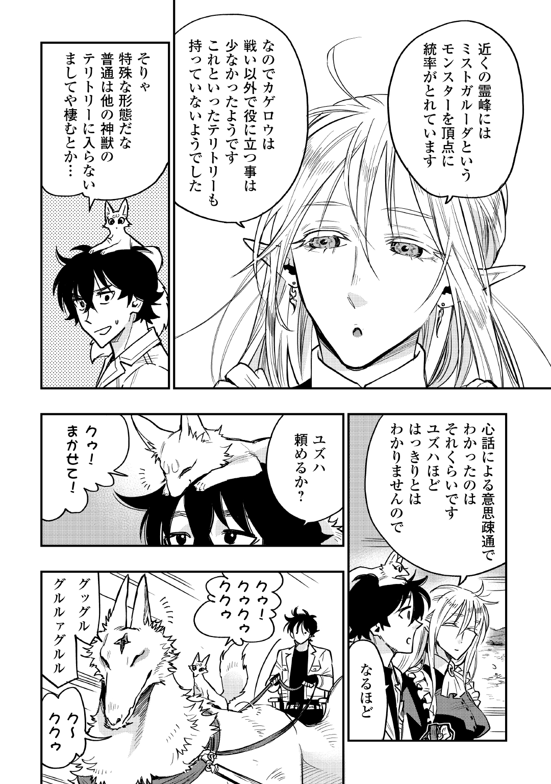 ザ ニュー ゲート Chap 27 - Next Chap 28
