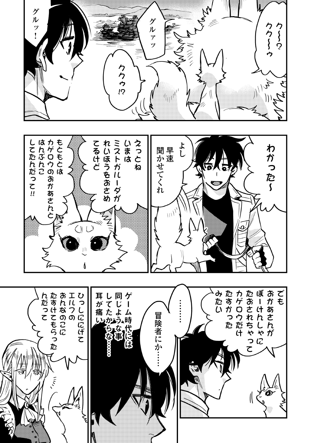 ザ ニュー ゲート Chap 27 - Next Chap 28
