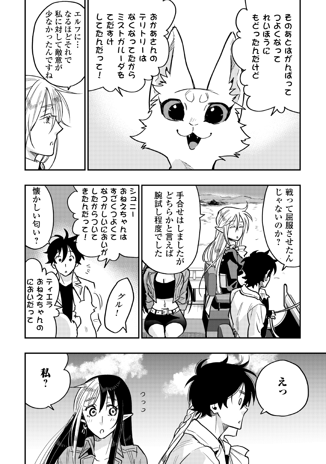 ザ ニュー ゲート Chap 27 - Next Chap 28