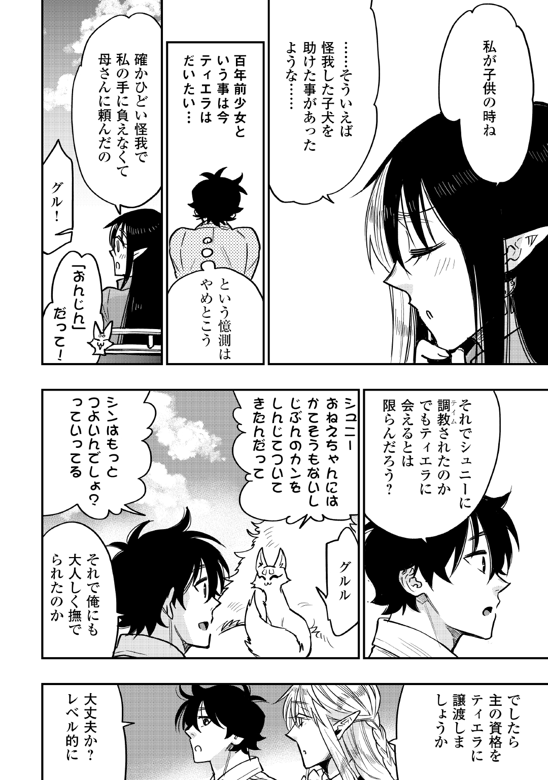 ザ ニュー ゲート Chap 27 - Next Chap 28