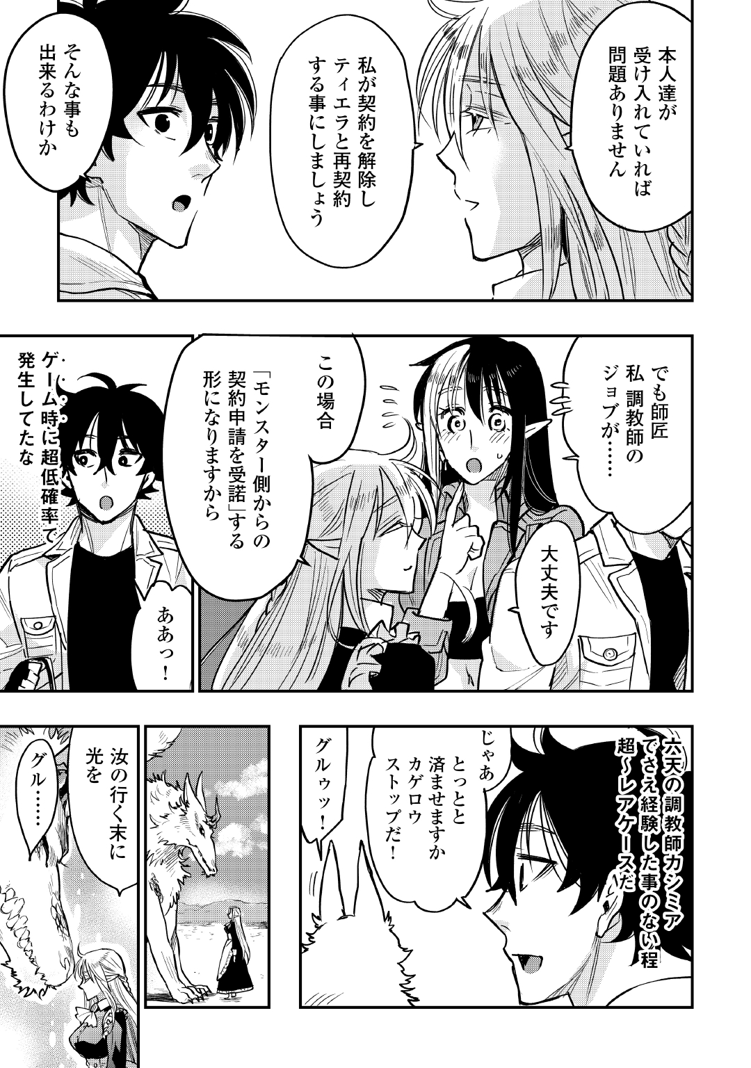 ザ ニュー ゲート Chap 27 - Next Chap 28
