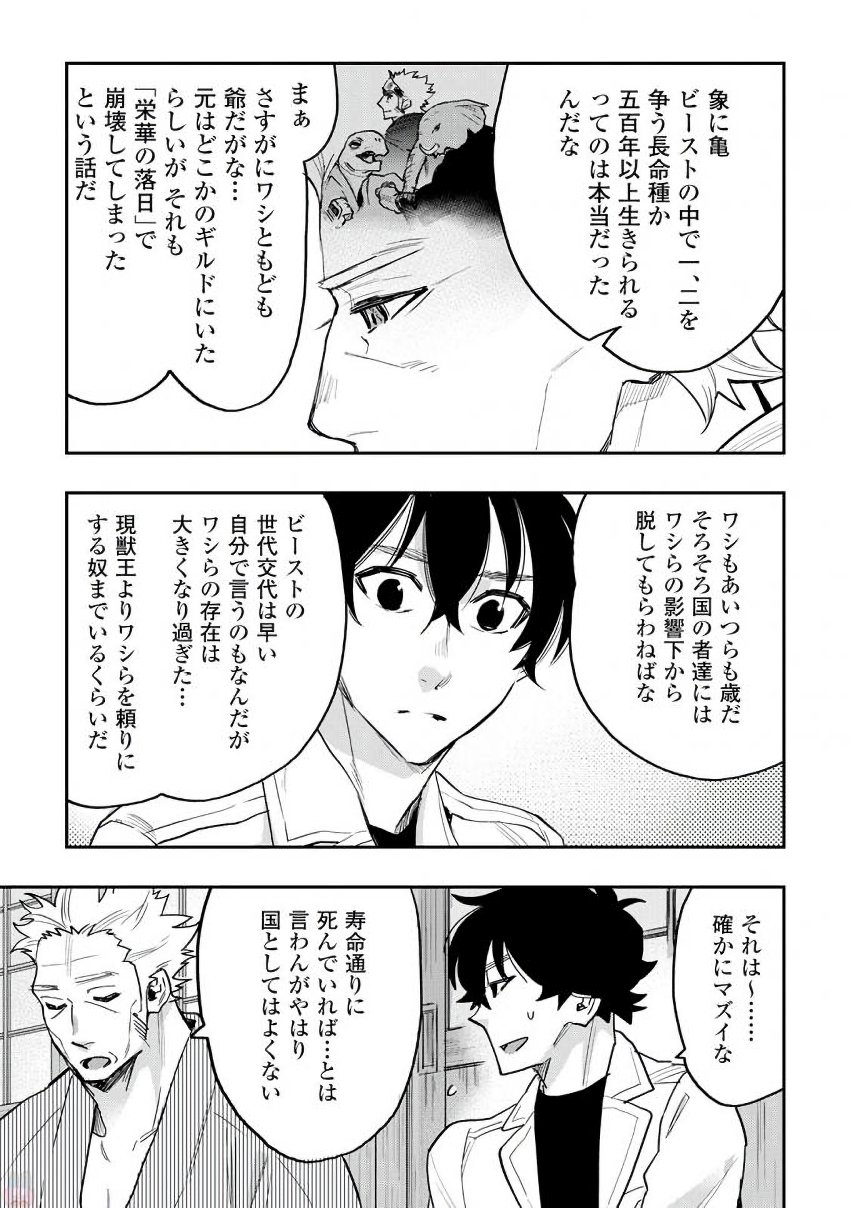 ザ ニュー ゲート Chap 29 - Next Chap 30