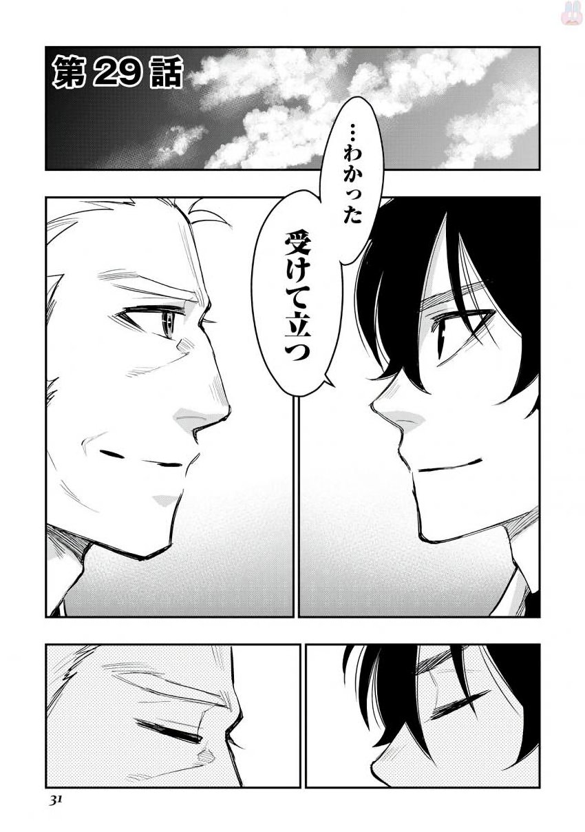 ザ ニュー ゲート Chap 29 - Next Chap 30