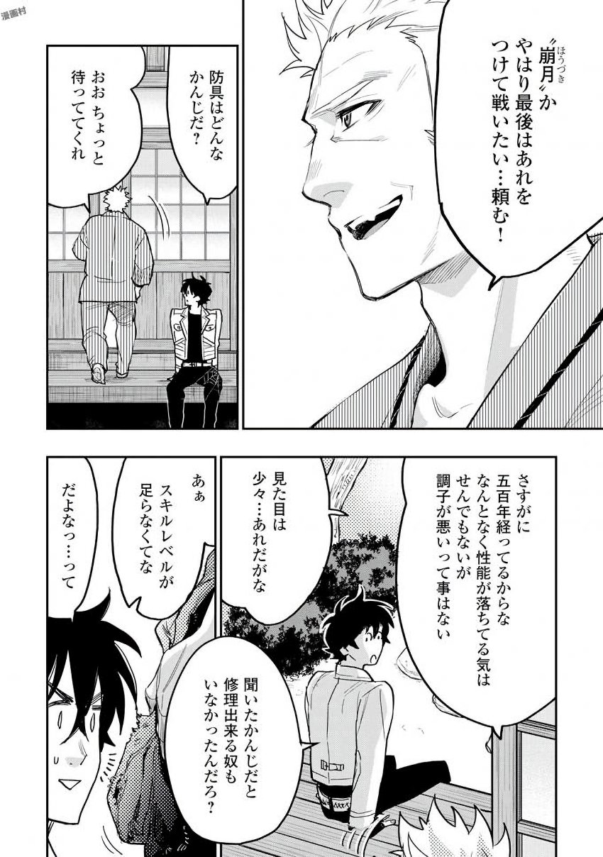 ザ ニュー ゲート Chap 29 - Next Chap 30