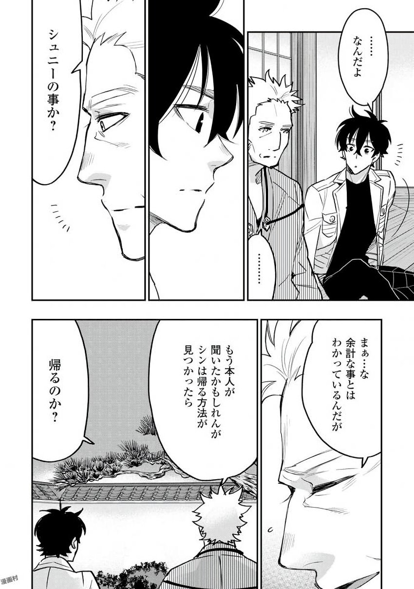 ザ ニュー ゲート Chap 29 - Next Chap 30
