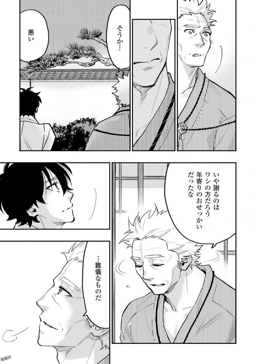 ザ ニュー ゲート Chap 29 - Next Chap 30
