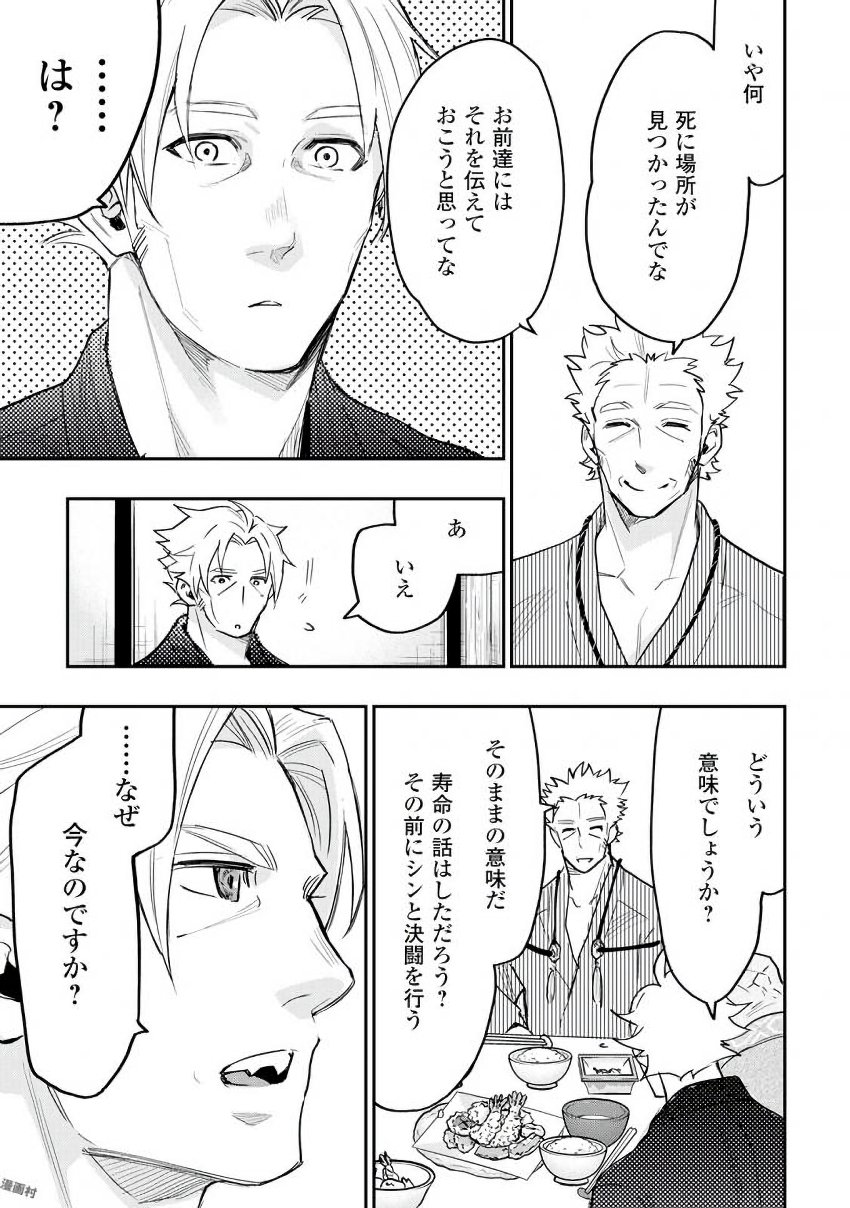 ザ ニュー ゲート Chap 29 - Next Chap 30