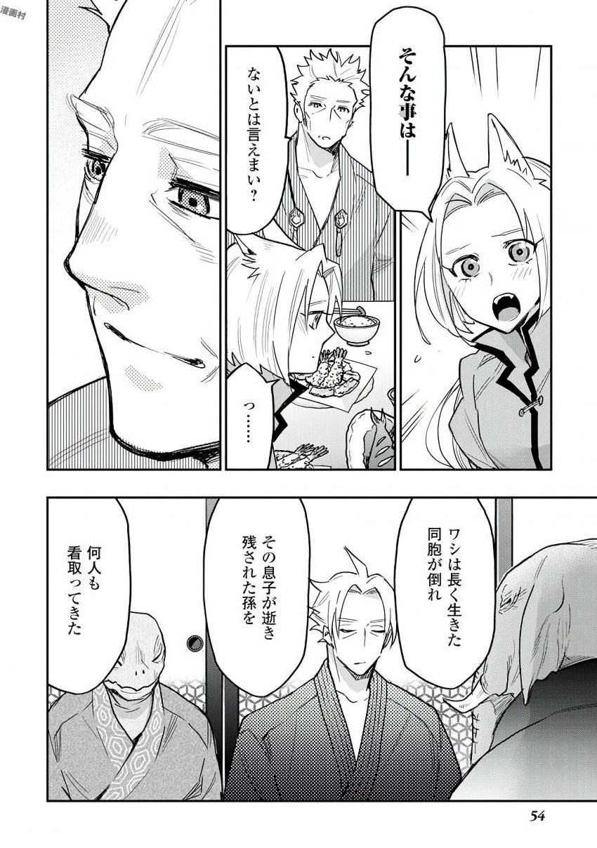 ザ ニュー ゲート Chap 29 - Next Chap 30