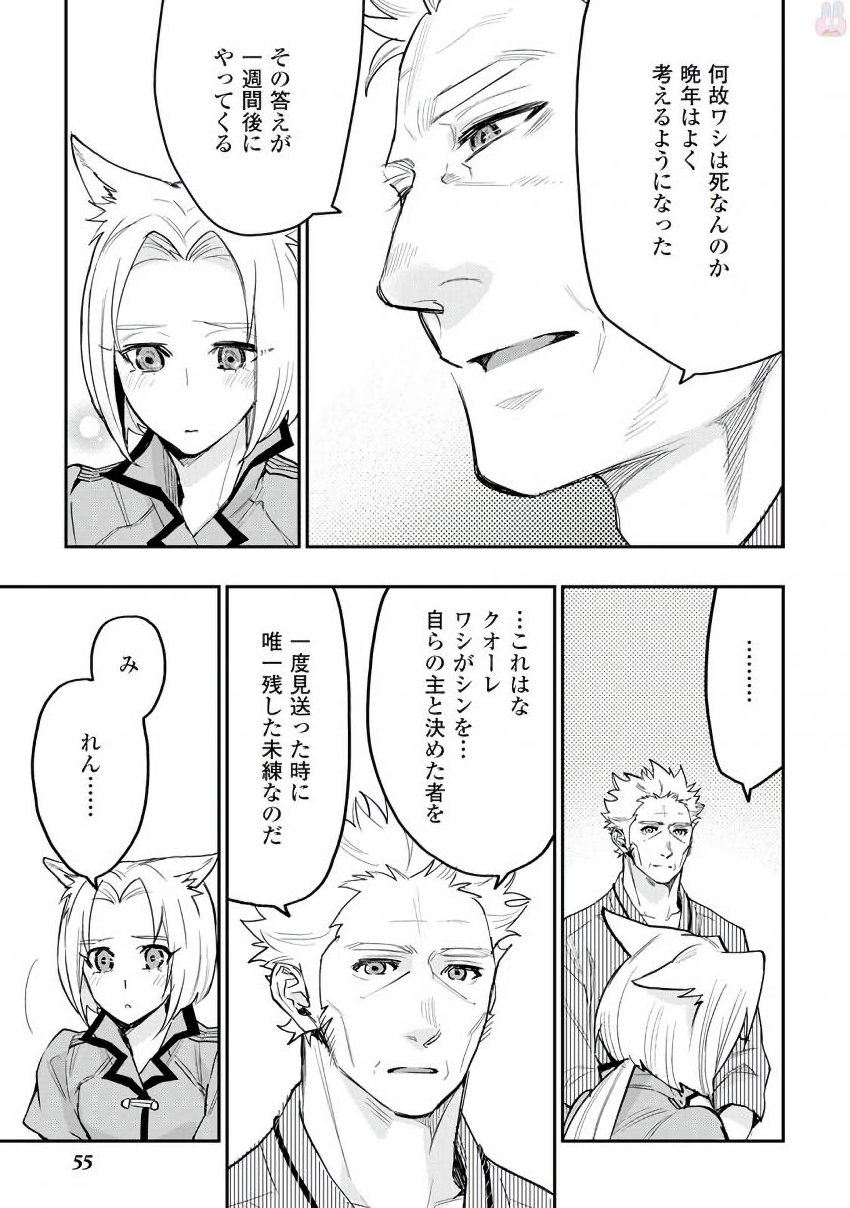 ザ ニュー ゲート Chap 29 - Next Chap 30
